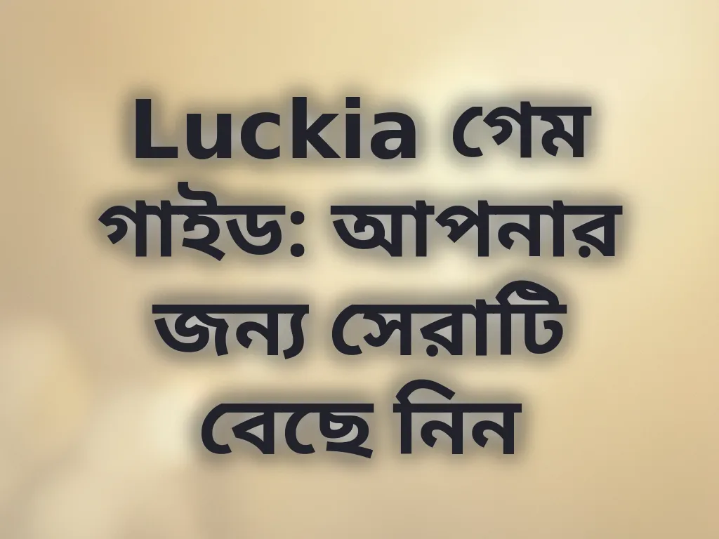 প্লেয়ার গেম ম্যাচিং গাইড